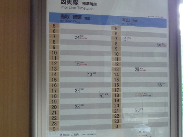美作河井駅３