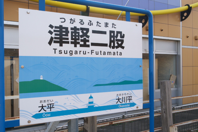 tsugarufuta