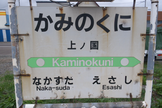 kaminokuni_st