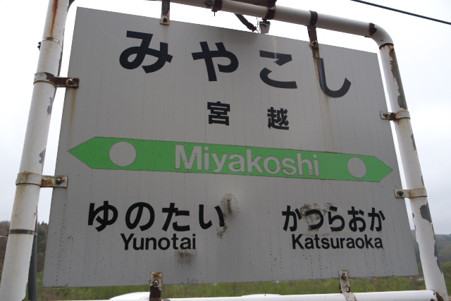 miyakoshi