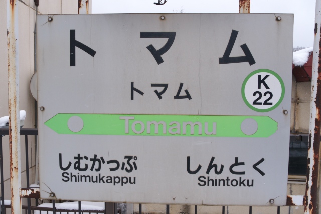 tomamu_st