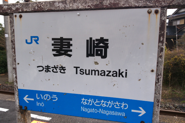 tsumazaki_st