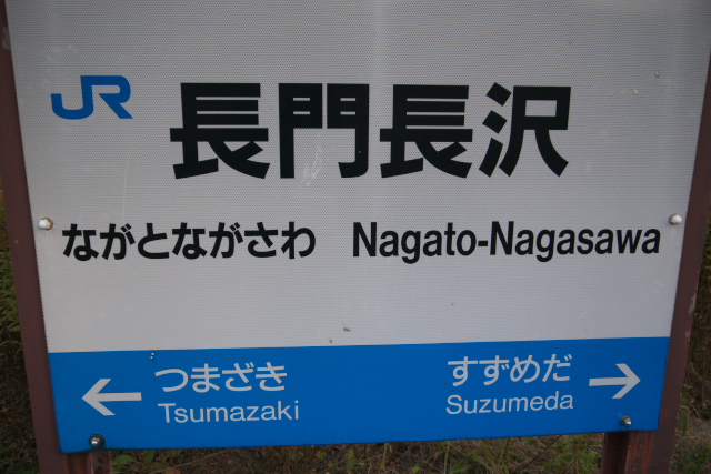 nagatonagasawa_st