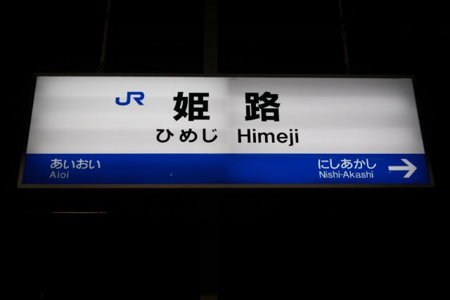 himeji_st