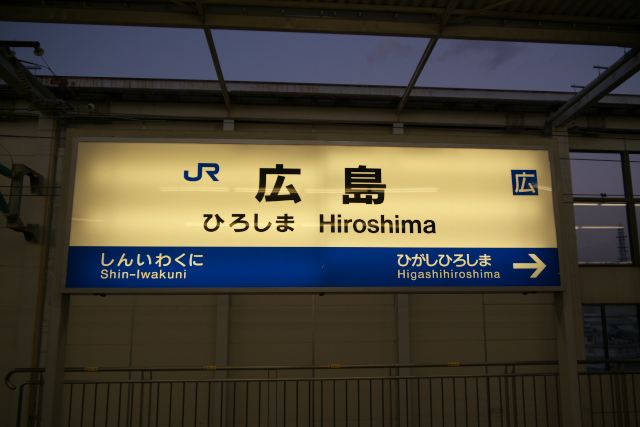 hiroshima_st