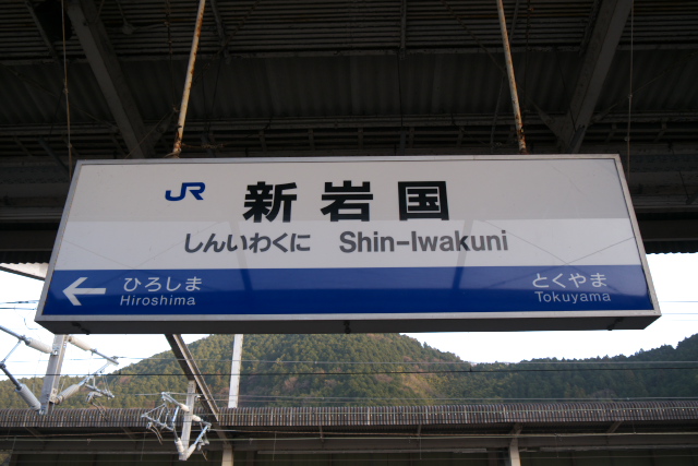 shiniwakuni_st