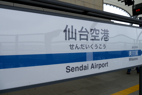 sendai_airport_st
