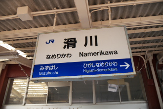 namerikawa_st
