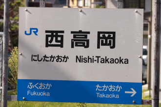 nishitakaoka_st