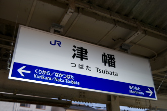 tsubata_st