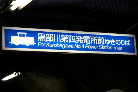 kurobe_route