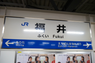 fukui_st