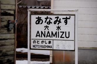 anamizu_st