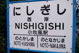 nishigisi_st