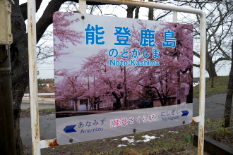 notokashima_st